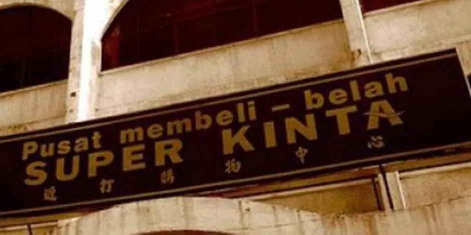 Nostalgia Super Kinta, Pasaraya Paling Laris